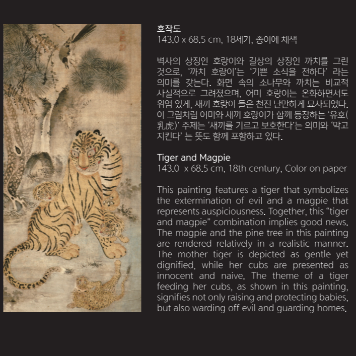Painting of a tiger and magpie with text on a dark background
