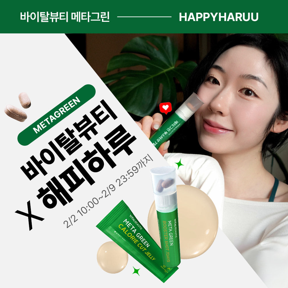 はっぴはるマーケット メタグリーン ブースターショット＆カロリーカットゼリー