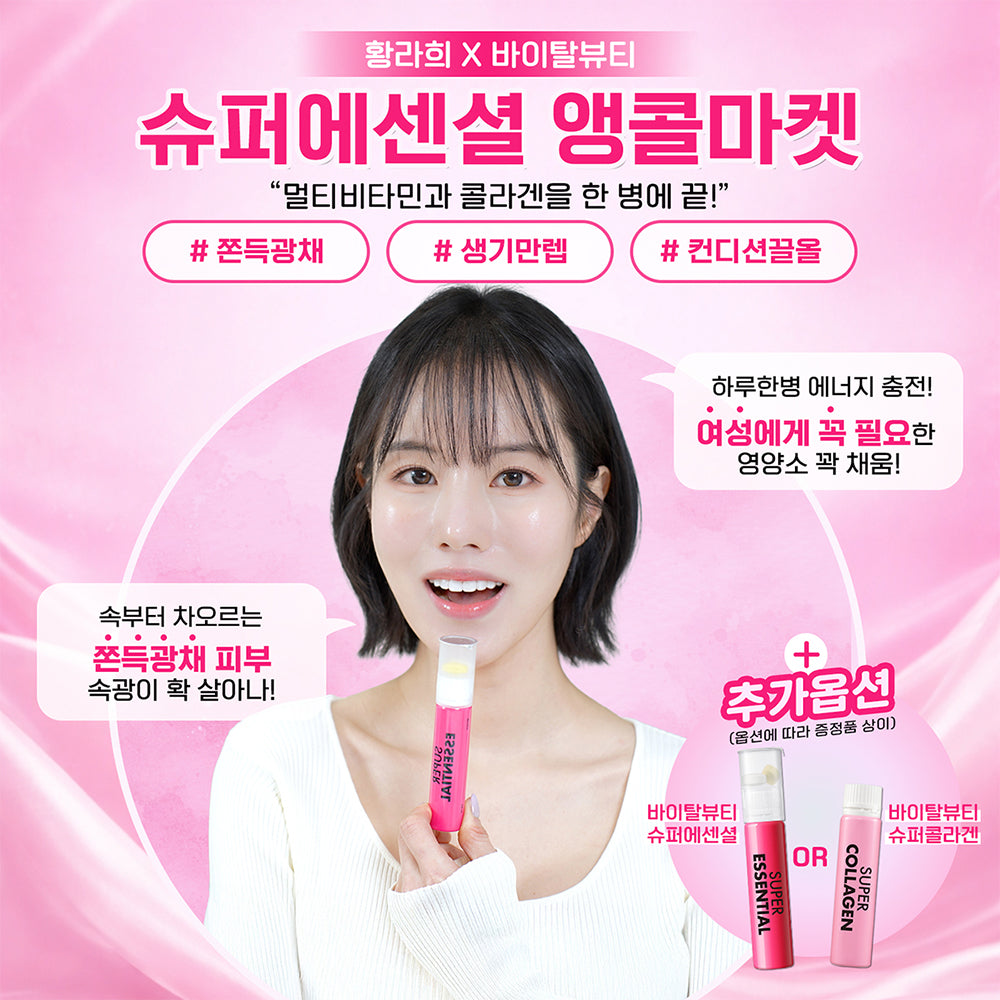 ファンラヒ市場 - スーパーエッセンシャル＆コラーゲン